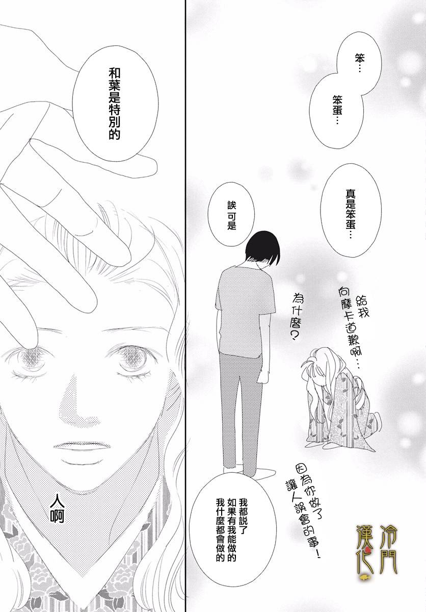 大正罗曼史韩漫全集-第03话无删减无遮挡章节图片 