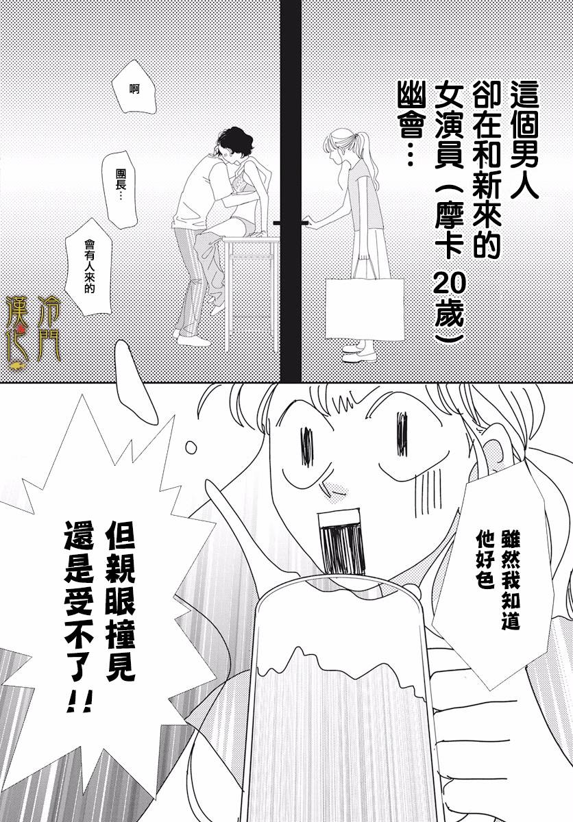 大正罗曼史韩漫全集-第03话无删减无遮挡章节图片 