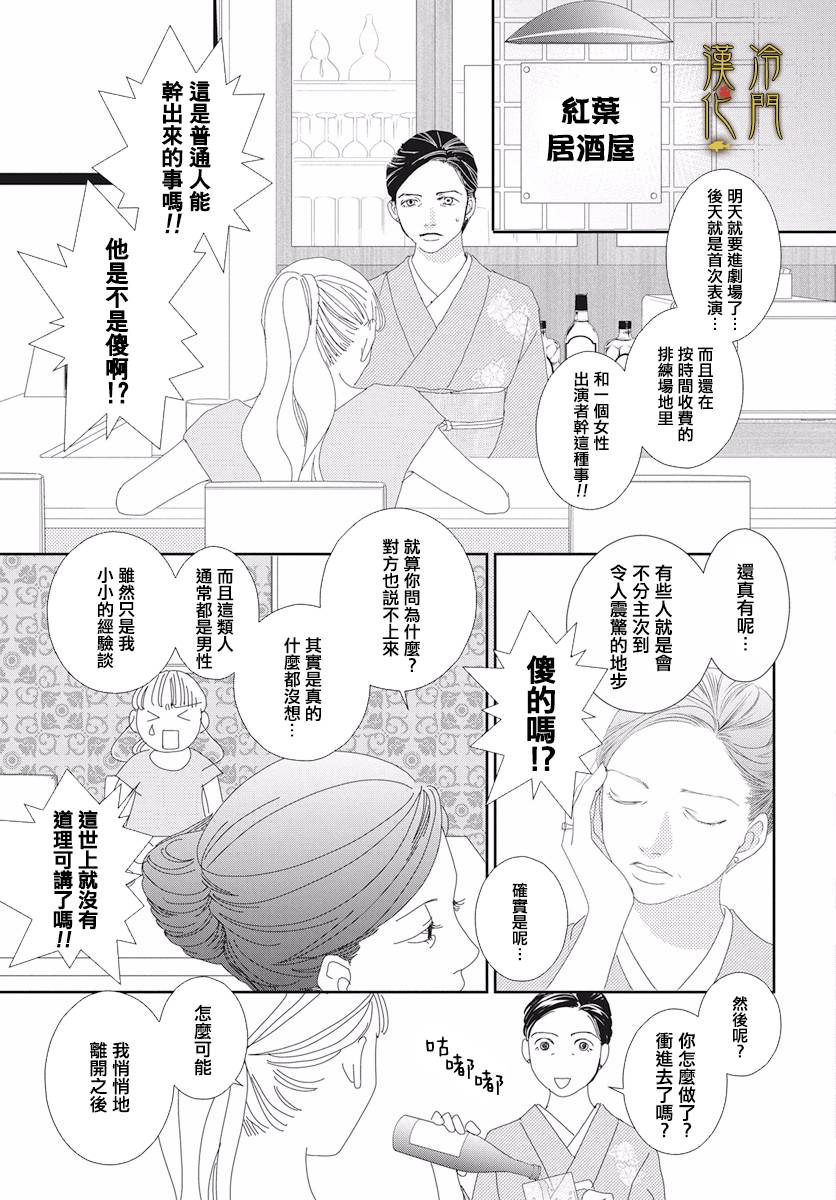大正罗曼史韩漫全集-第03话无删减无遮挡章节图片 