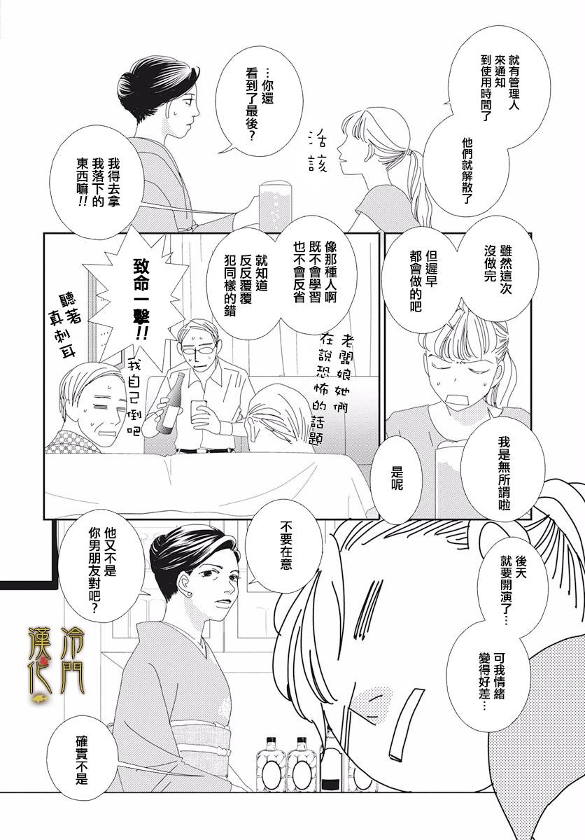 大正罗曼史韩漫全集-第03话无删减无遮挡章节图片 