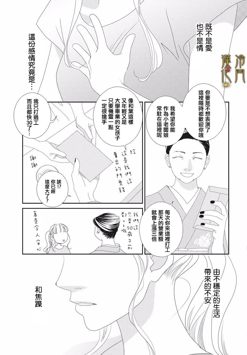 大正罗曼史韩漫全集-第03话无删减无遮挡章节图片 