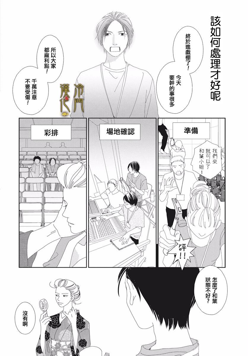 大正罗曼史韩漫全集-第03话无删减无遮挡章节图片 