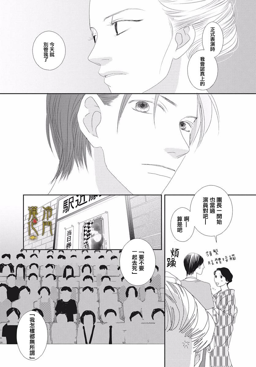 大正罗曼史韩漫全集-第03话无删减无遮挡章节图片 