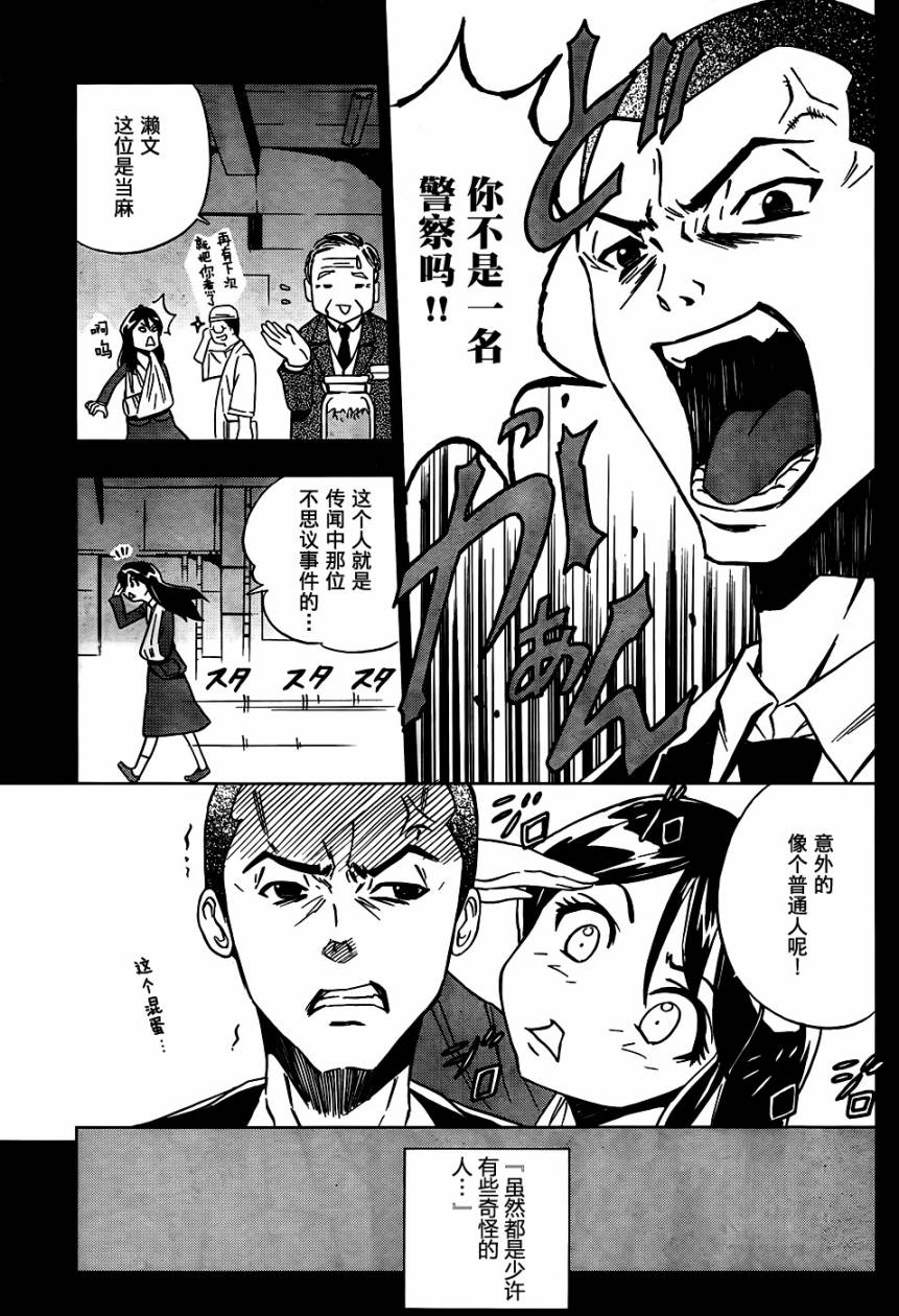 SPEC -天-韩漫全集-第01话无删减无遮挡章节图片 