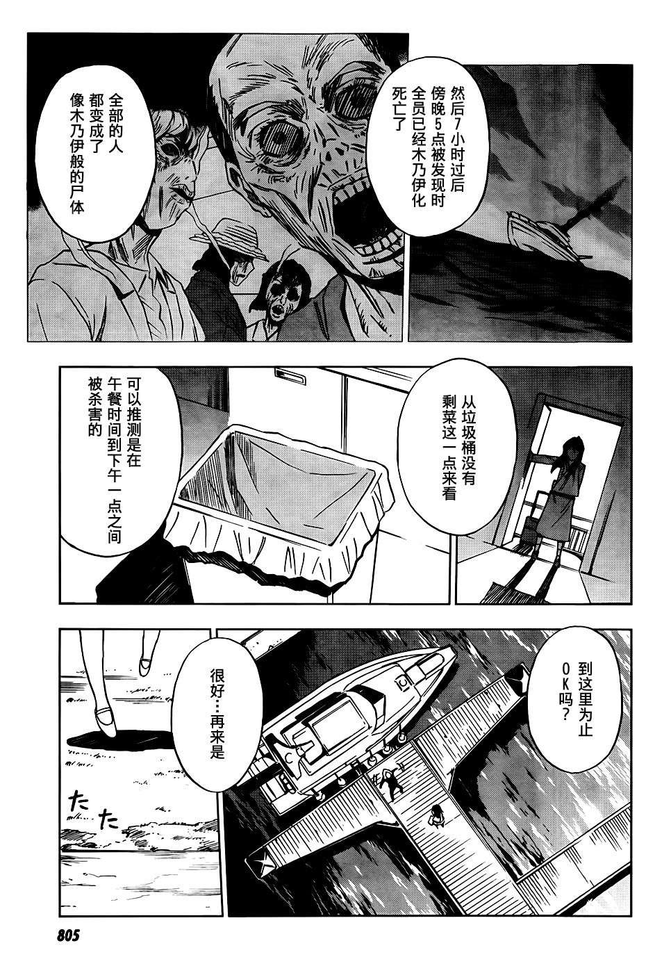 SPEC -天-韩漫全集-第02话无删减无遮挡章节图片 