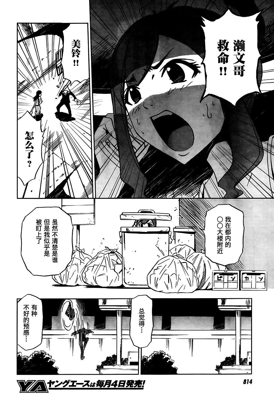 SPEC -天-韩漫全集-第02话无删减无遮挡章节图片 