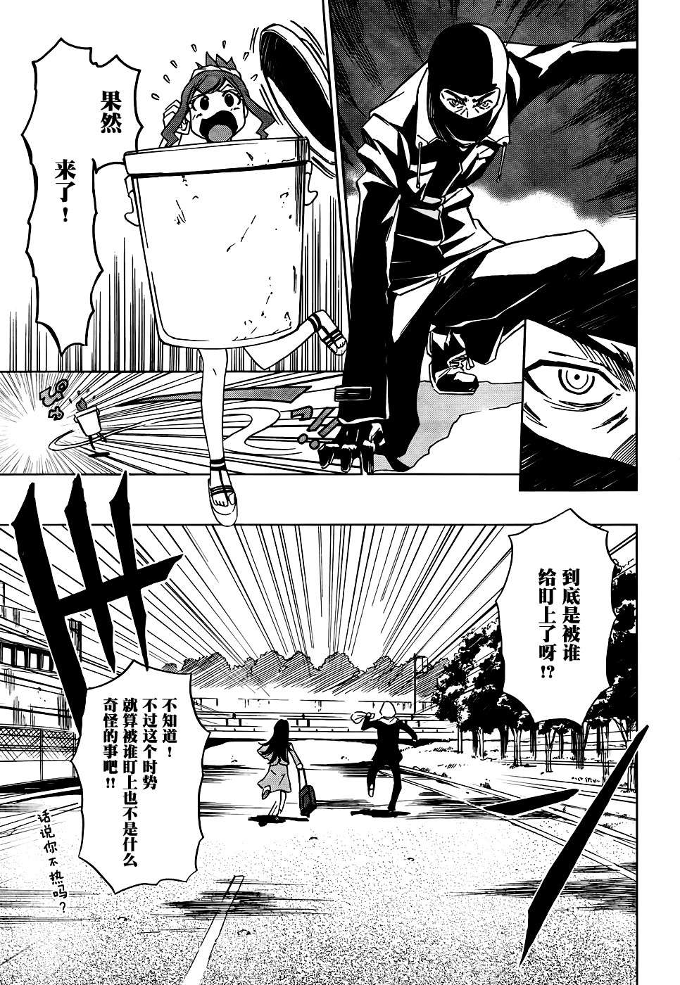 SPEC -天-韩漫全集-第02话无删减无遮挡章节图片 