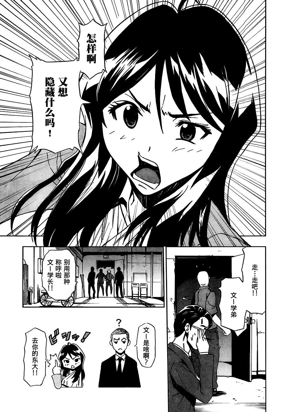 SPEC -天-韩漫全集-第02话无删减无遮挡章节图片 