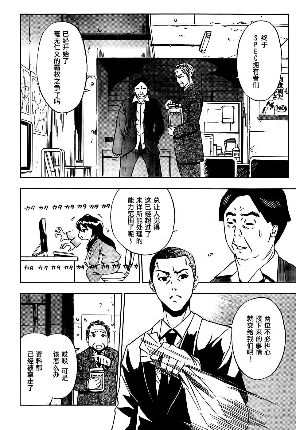 SPEC -天-韩漫全集-第02话无删减无遮挡章节图片 