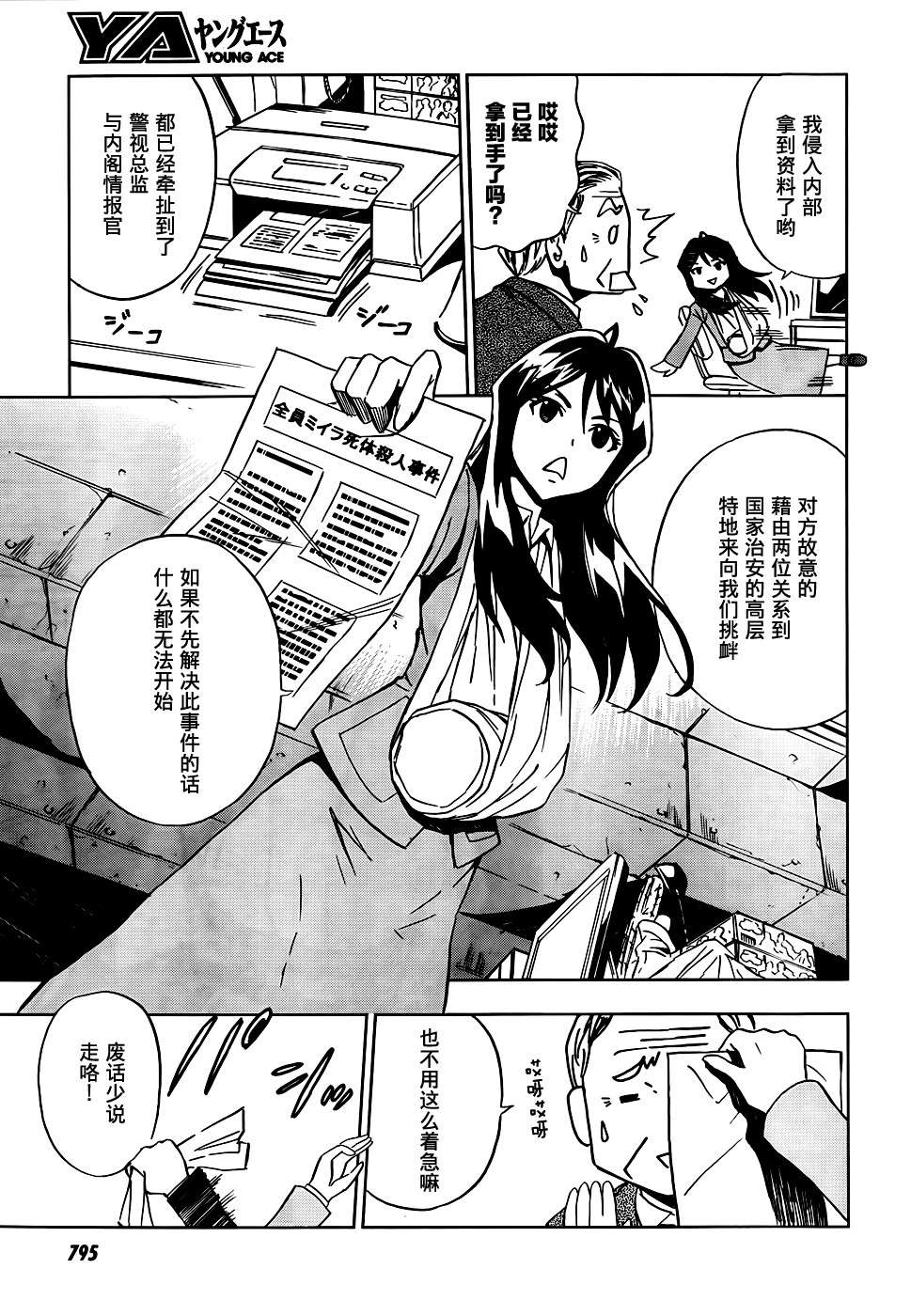 SPEC -天-韩漫全集-第02话无删减无遮挡章节图片 