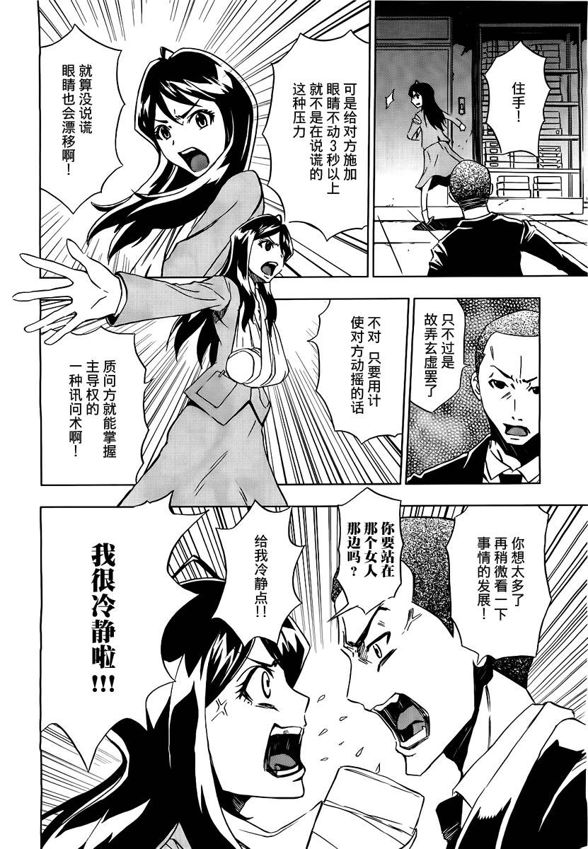 SPEC -天-韩漫全集-第03话无删减无遮挡章节图片 