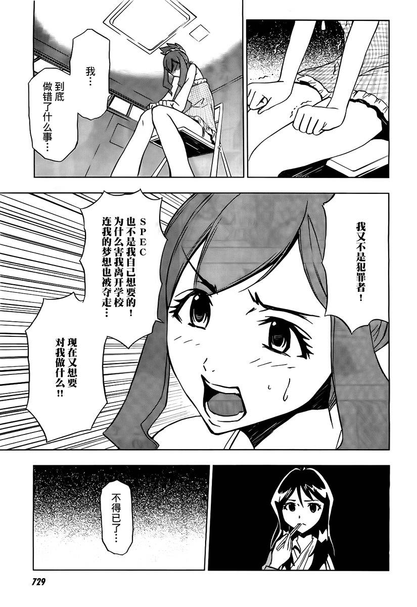SPEC -天-韩漫全集-第03话无删减无遮挡章节图片 