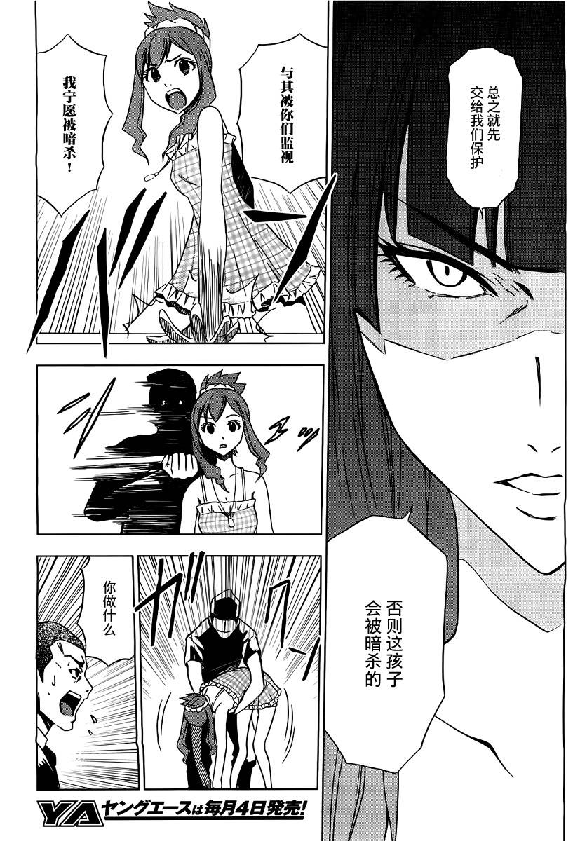 SPEC -天-韩漫全集-第03话无删减无遮挡章节图片 