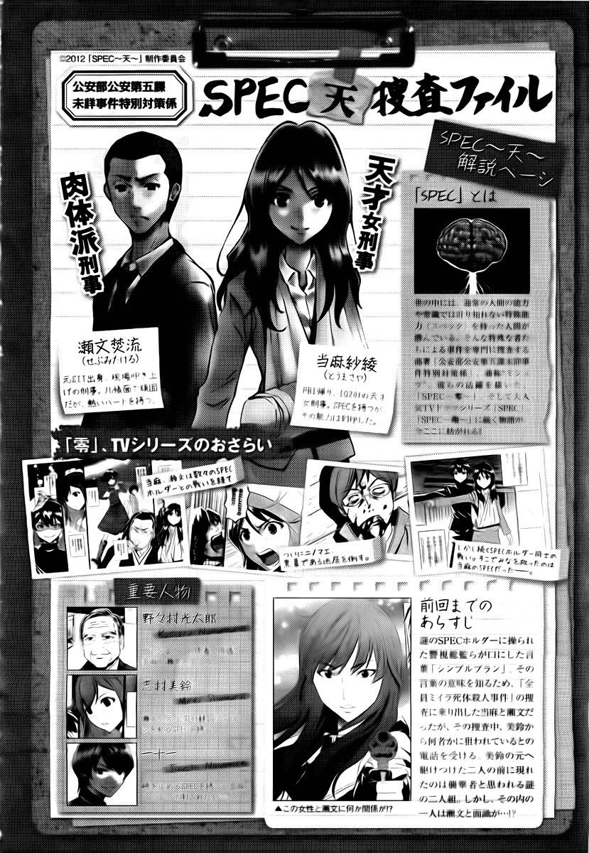 SPEC -天-韩漫全集-第03话无删减无遮挡章节图片 