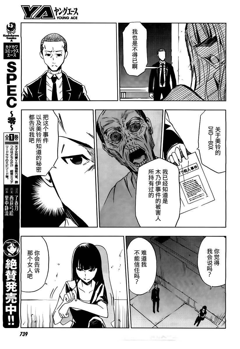 SPEC -天-韩漫全集-第03话无删减无遮挡章节图片 
