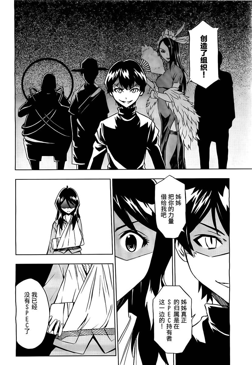 SPEC -天-韩漫全集-第03话无删减无遮挡章节图片 