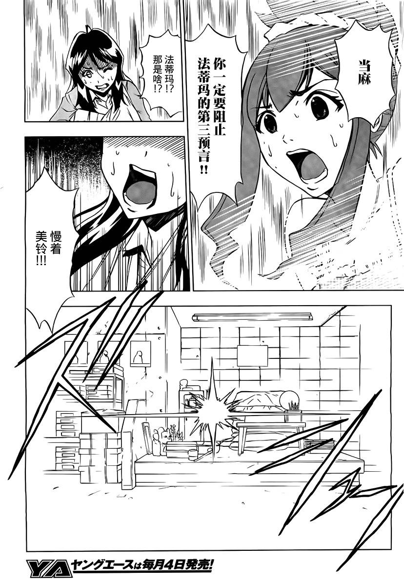 SPEC -天-韩漫全集-第03话无删减无遮挡章节图片 
