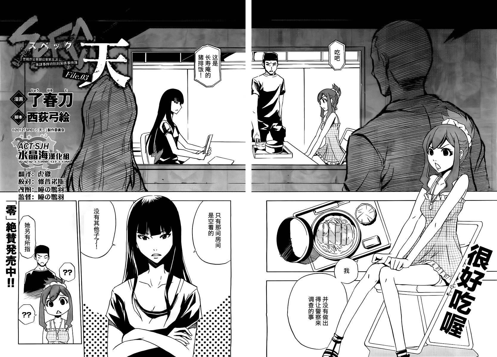 SPEC -天-韩漫全集-第03话无删减无遮挡章节图片 