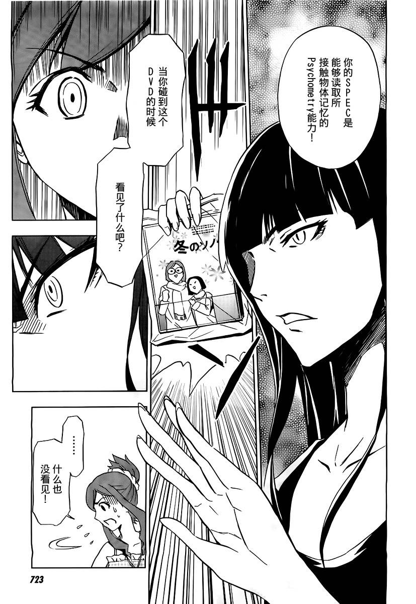 SPEC -天-韩漫全集-第03话无删减无遮挡章节图片 