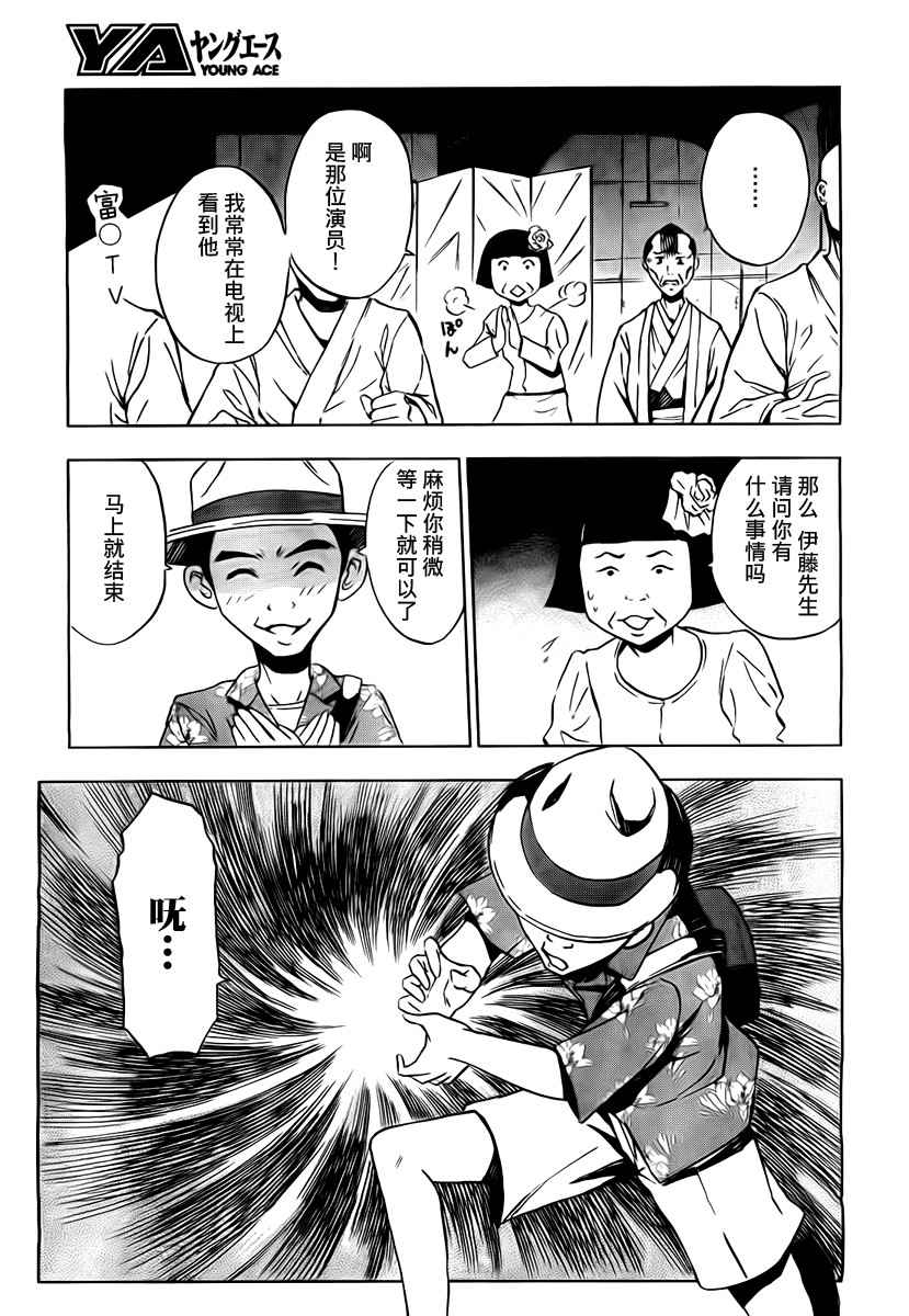 SPEC -天-韩漫全集-第04话无删减无遮挡章节图片 