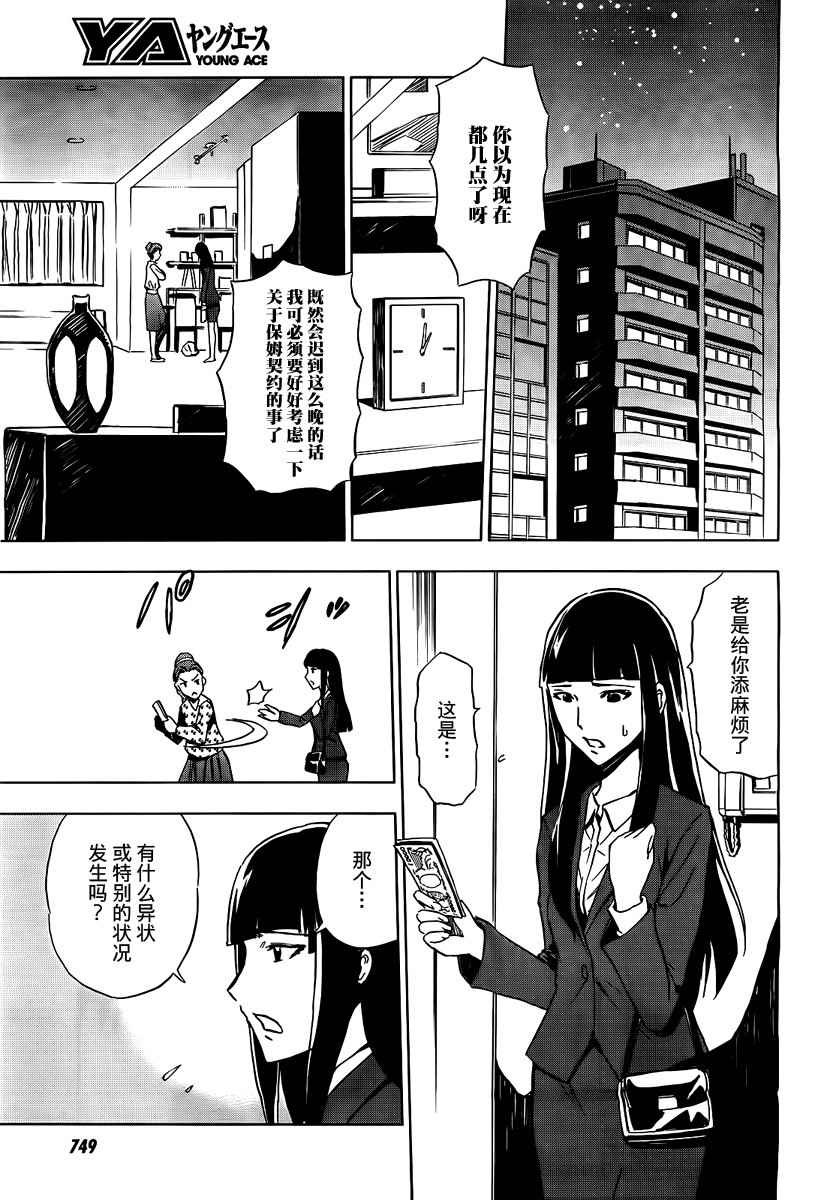 SPEC -天-韩漫全集-第04话无删减无遮挡章节图片 