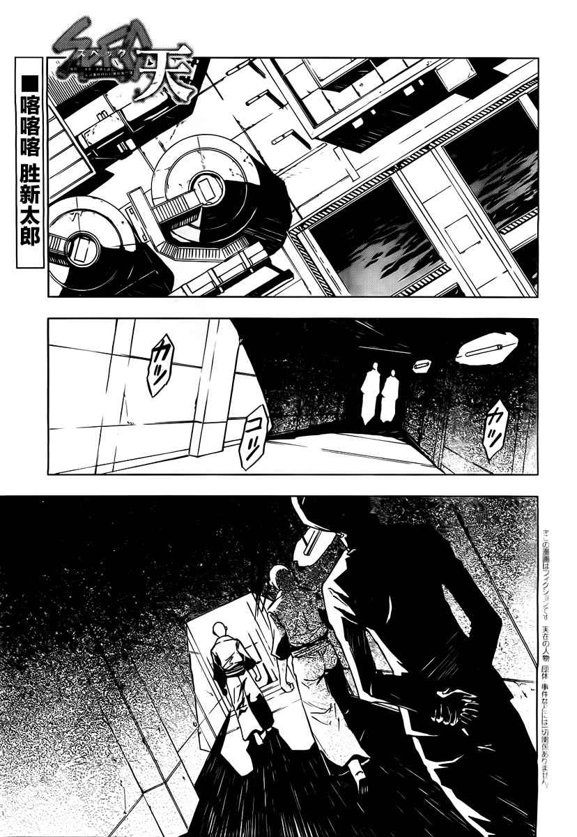SPEC -天-韩漫全集-第04话无删减无遮挡章节图片 