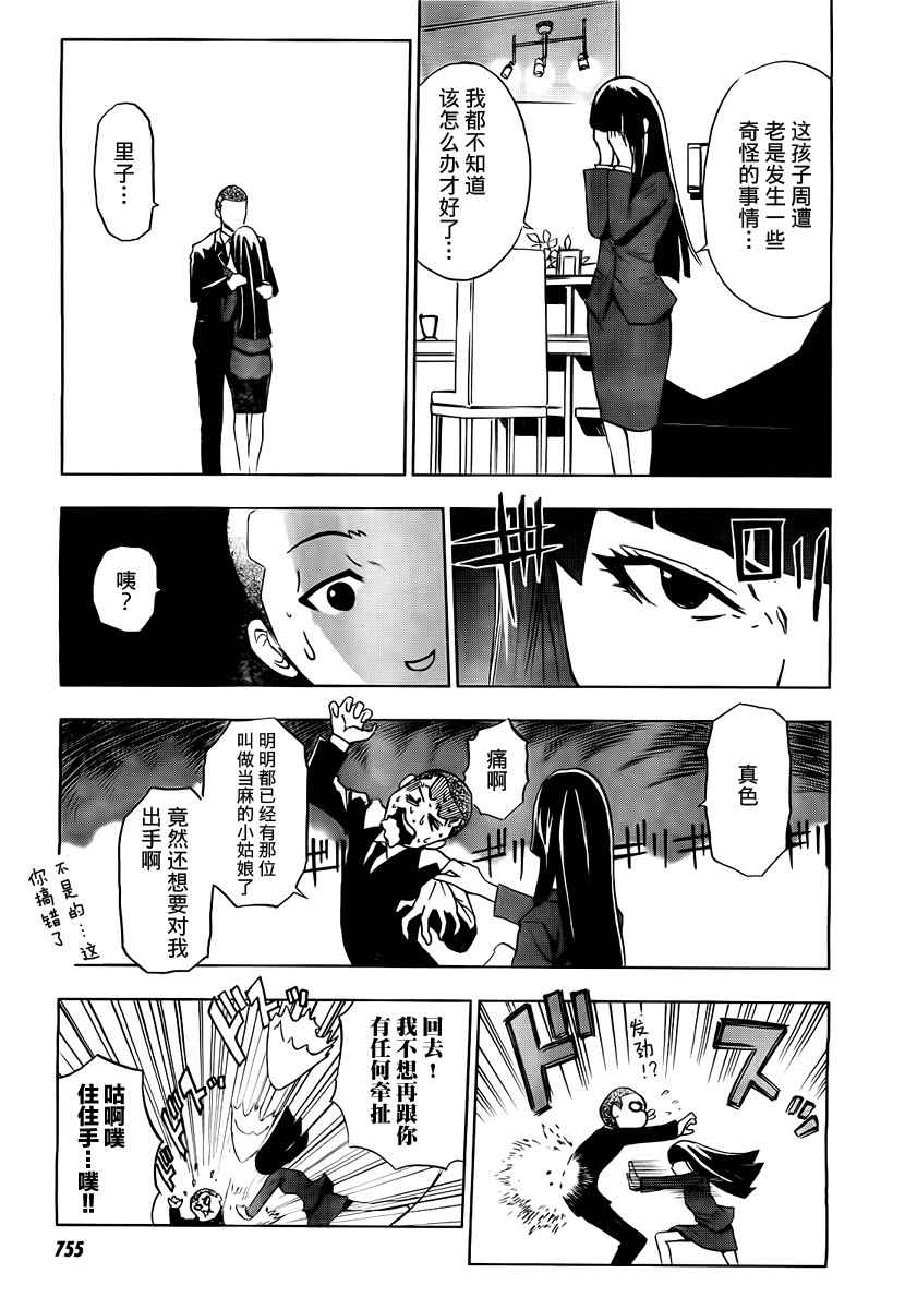 SPEC -天-韩漫全集-第04话无删减无遮挡章节图片 