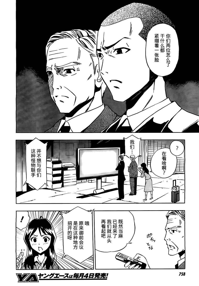 SPEC -天-韩漫全集-第04话无删减无遮挡章节图片 