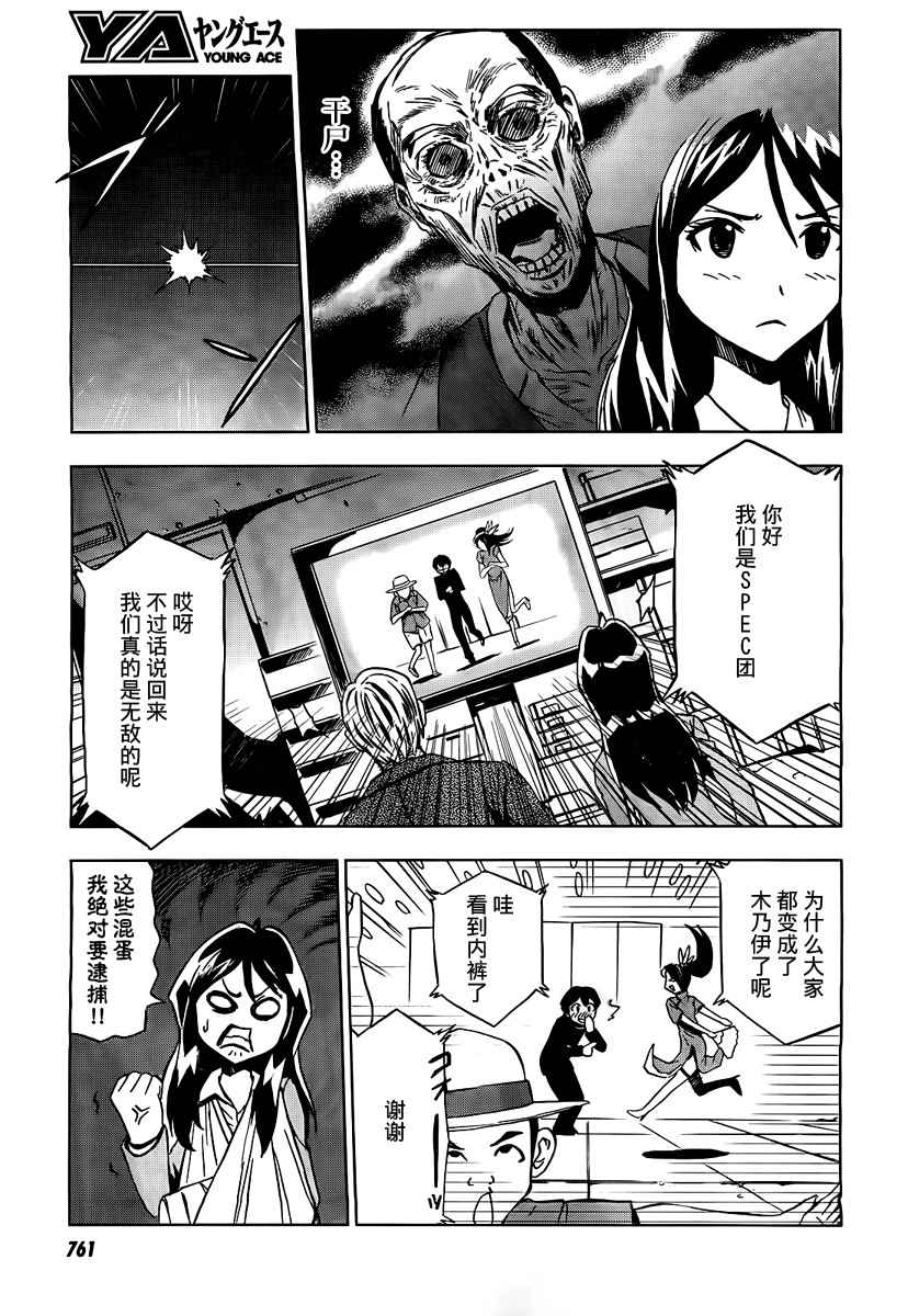 SPEC -天-韩漫全集-第04话无删减无遮挡章节图片 