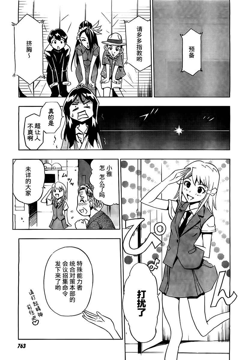 SPEC -天-韩漫全集-第04话无删减无遮挡章节图片 
