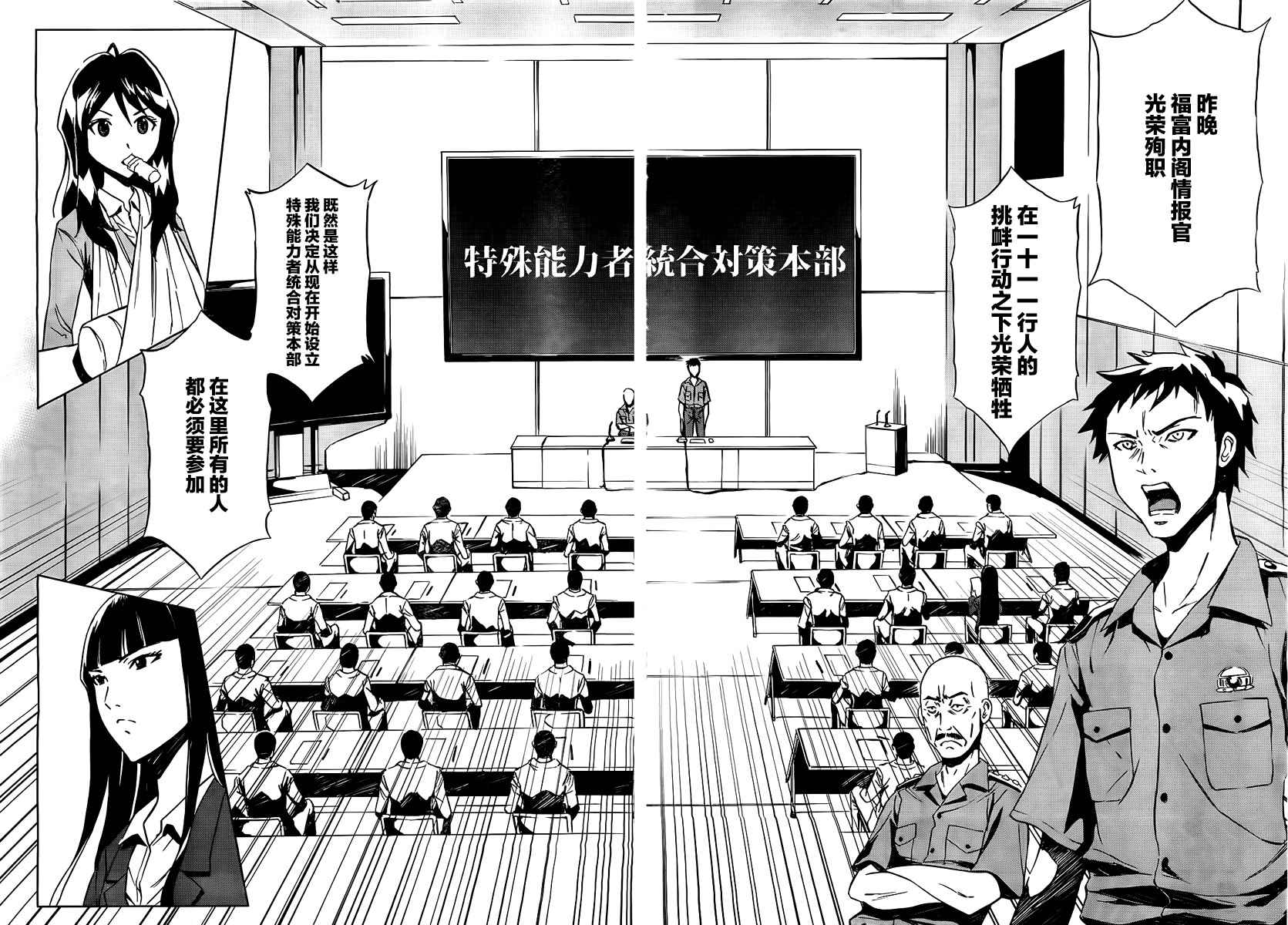 SPEC -天-韩漫全集-第04话无删减无遮挡章节图片 