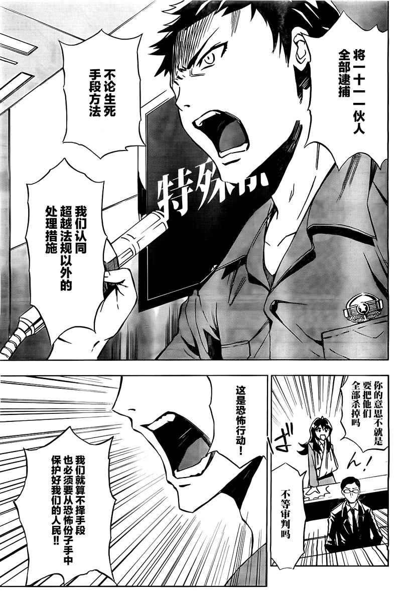SPEC -天-韩漫全集-第04话无删减无遮挡章节图片 