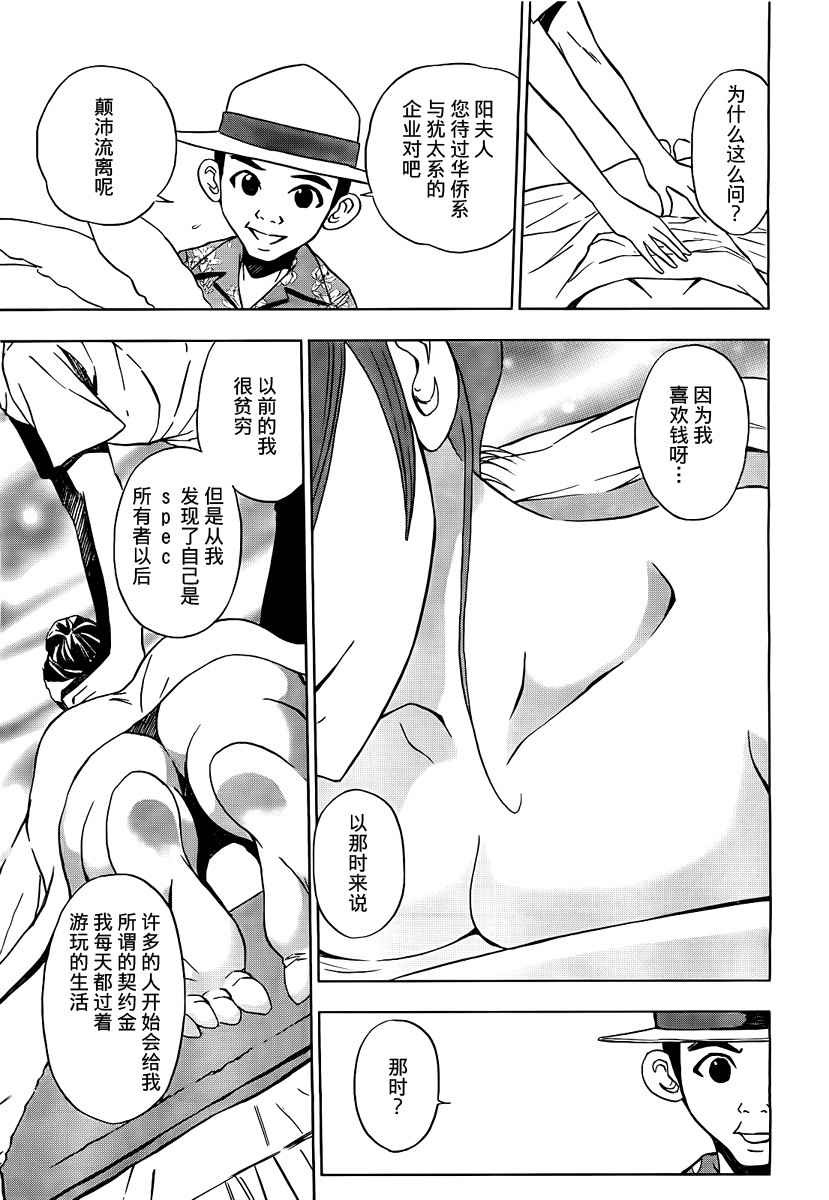 SPEC -天-韩漫全集-第04话无删减无遮挡章节图片 