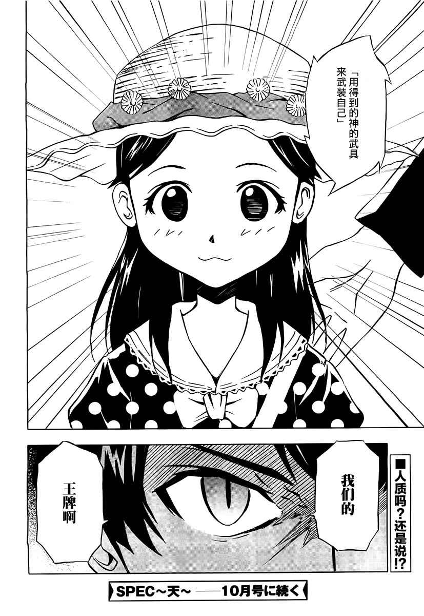 SPEC -天-韩漫全集-第04话无删减无遮挡章节图片 