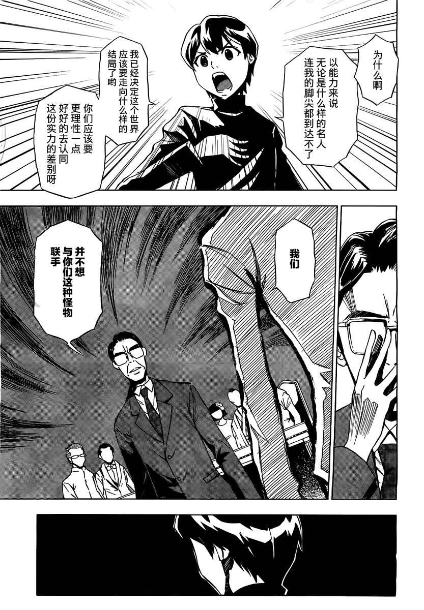SPEC -天-韩漫全集-第04话无删减无遮挡章节图片 