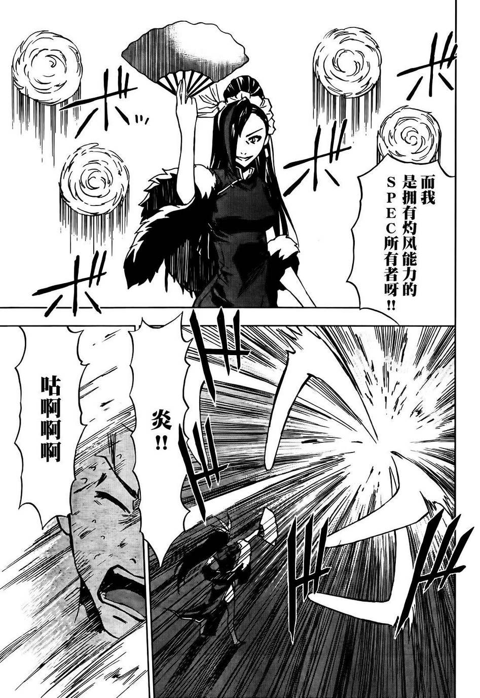 SPEC -天-韩漫全集-第06话无删减无遮挡章节图片 