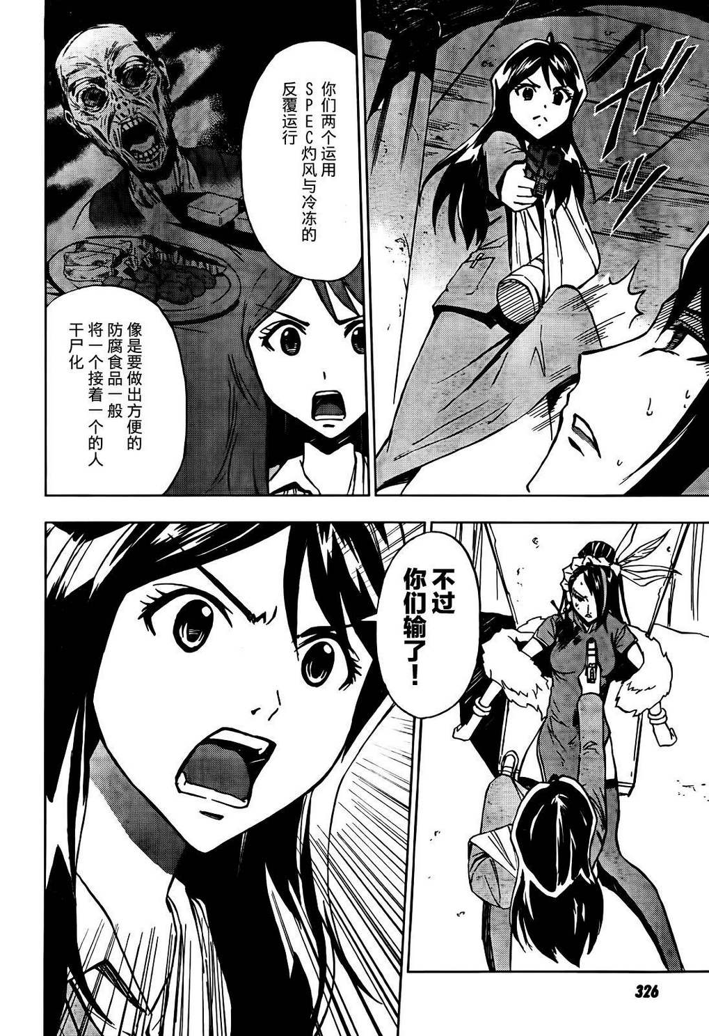 SPEC -天-韩漫全集-第06话无删减无遮挡章节图片 