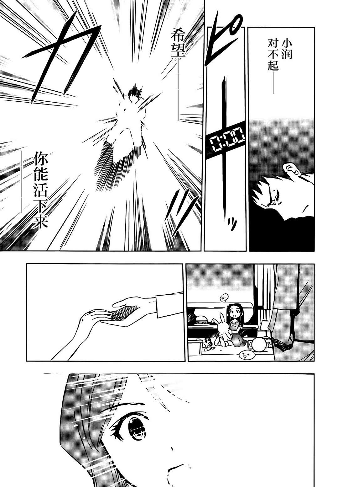 SPEC -天-韩漫全集-第08话无删减无遮挡章节图片 