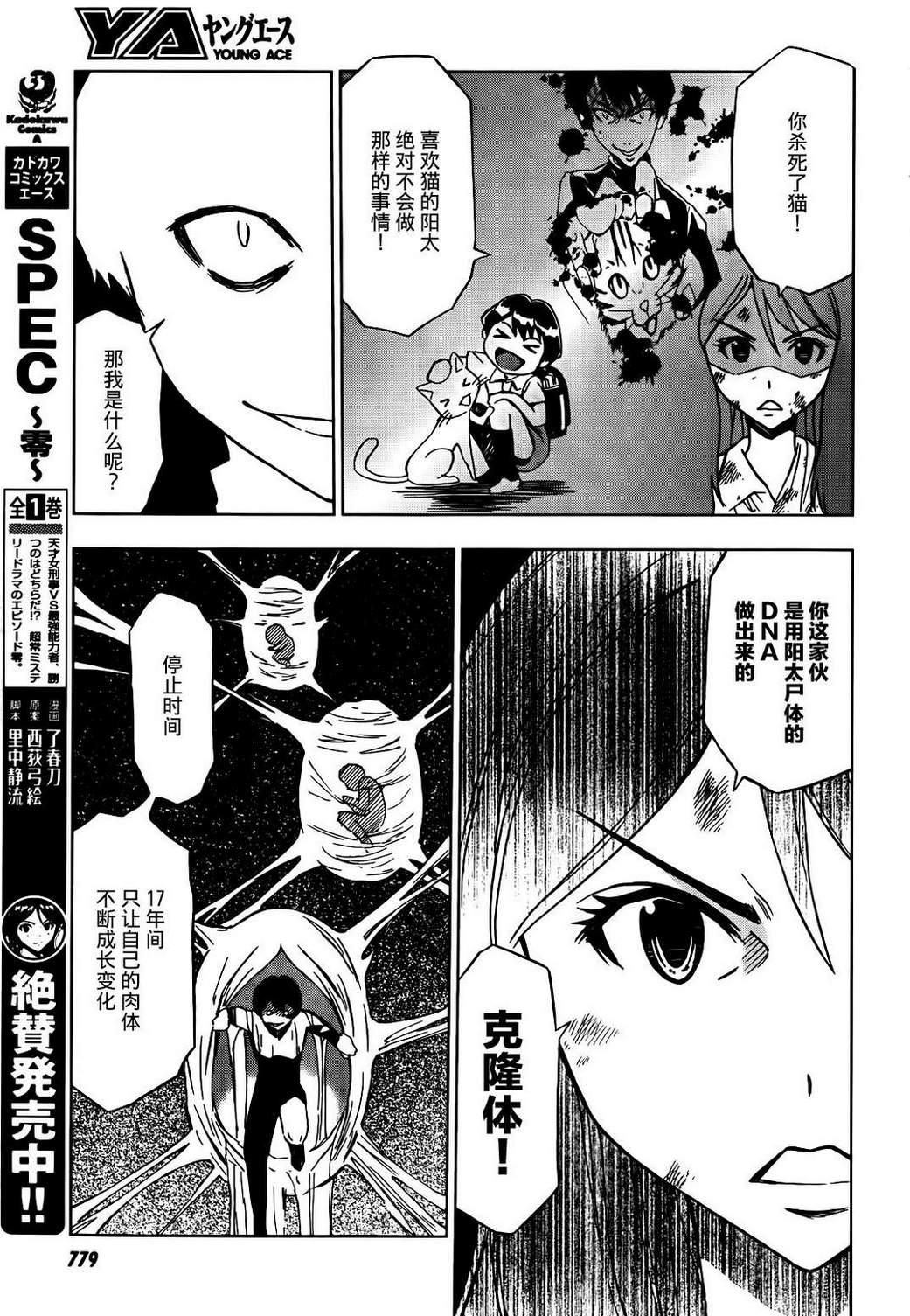 SPEC -天-韩漫全集-第08话无删减无遮挡章节图片 