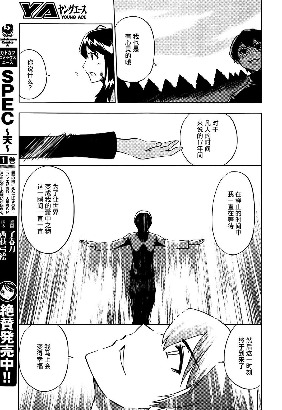 SPEC -天-韩漫全集-第08话无删减无遮挡章节图片 