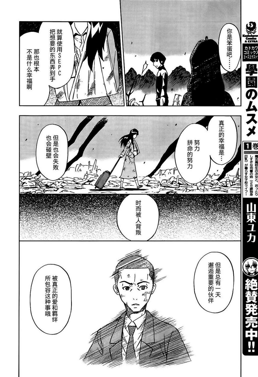 SPEC -天-韩漫全集-第08话无删减无遮挡章节图片 