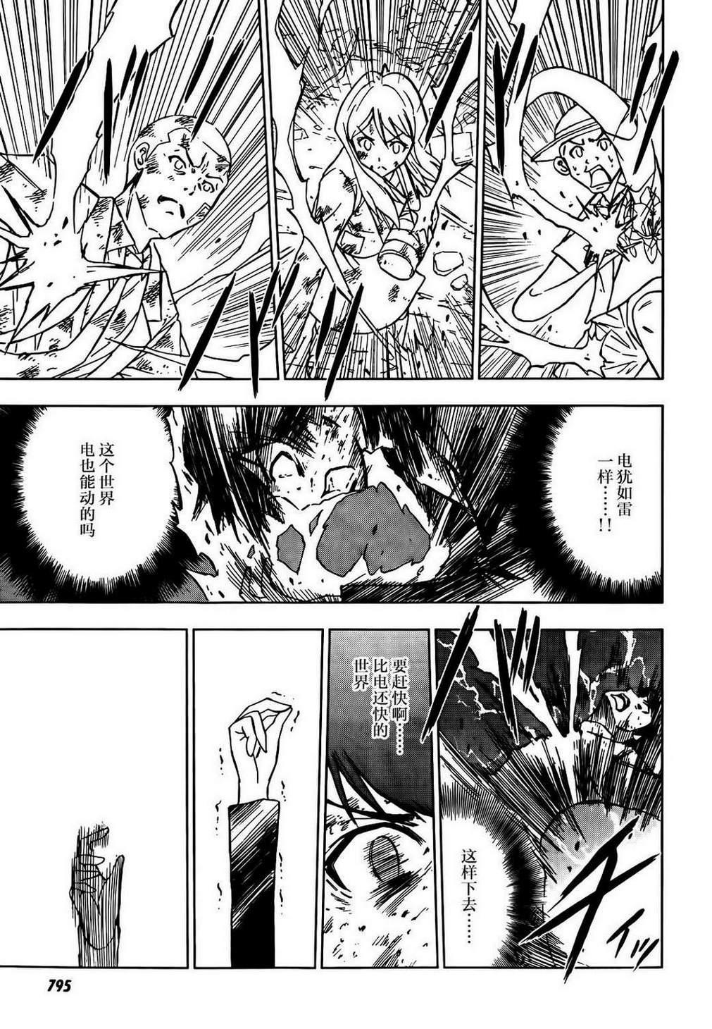 SPEC -天-韩漫全集-第08话无删减无遮挡章节图片 