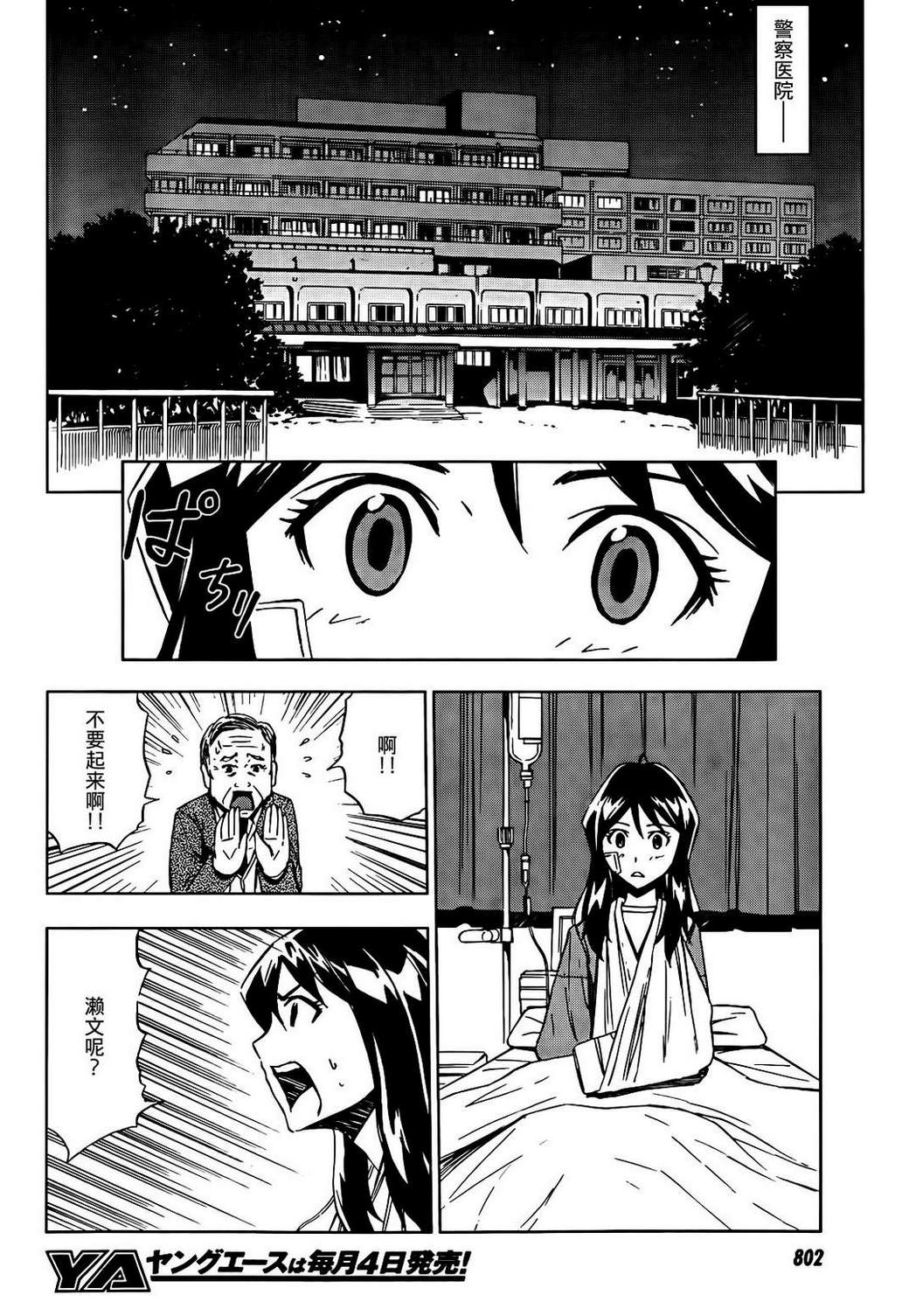 SPEC -天-韩漫全集-第08话无删减无遮挡章节图片 