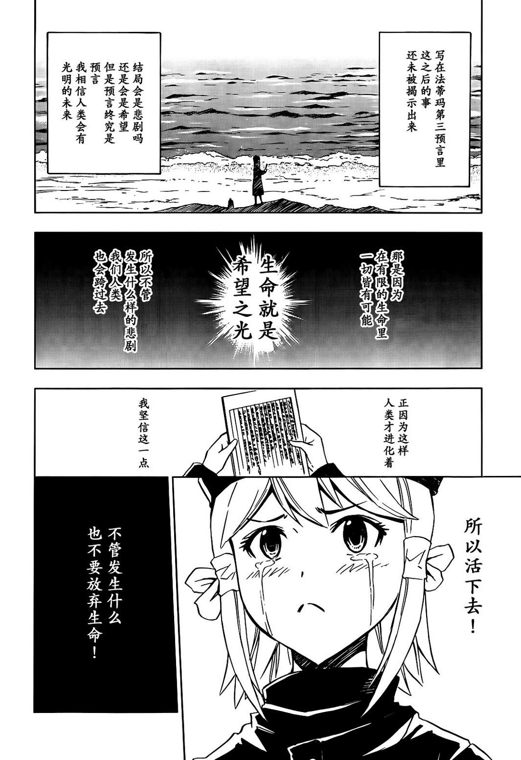 SPEC -天-韩漫全集-第08话无删减无遮挡章节图片 