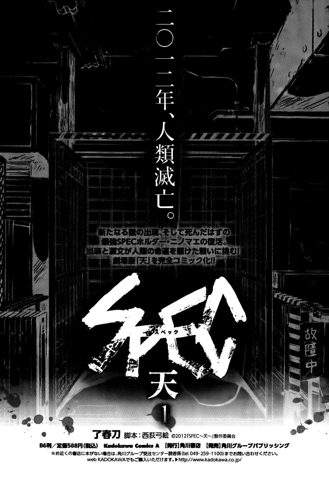 SPEC -天-韩漫全集-第08话无删减无遮挡章节图片 
