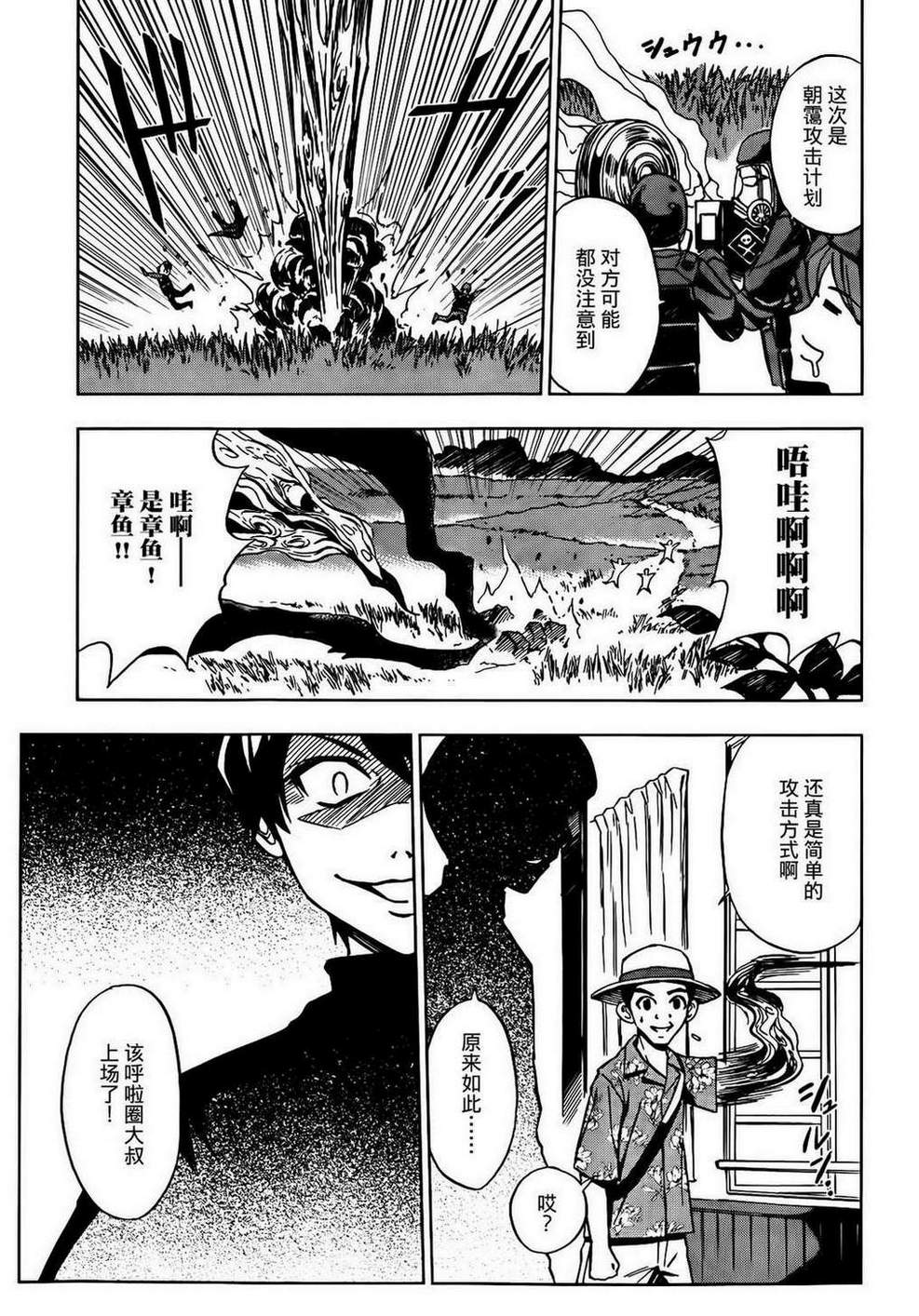 SPEC -天-韩漫全集-第08话无删减无遮挡章节图片 