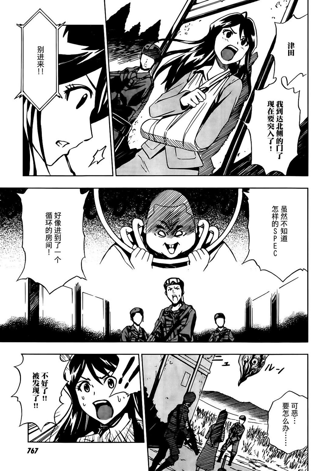 SPEC -天-韩漫全集-第08话无删减无遮挡章节图片 