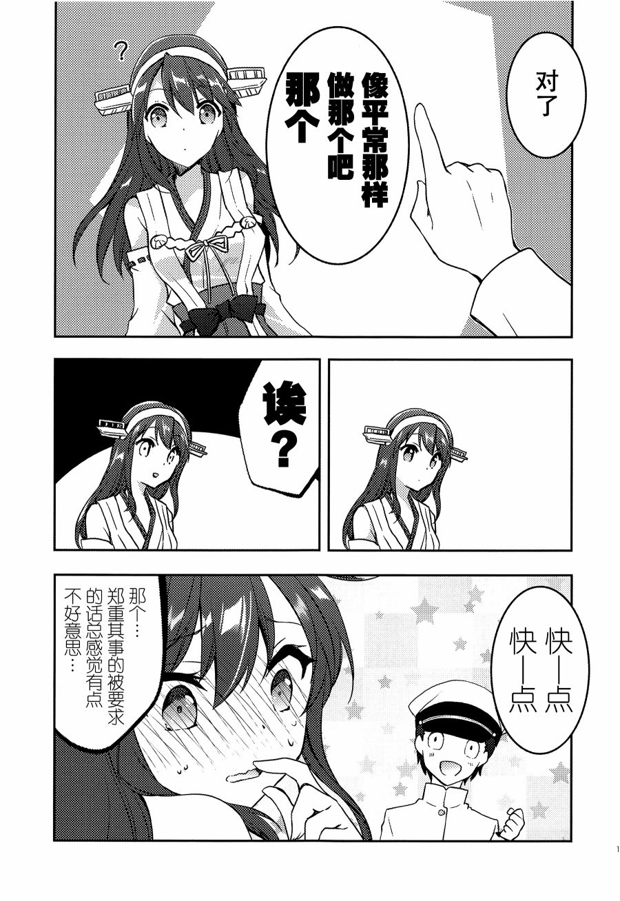 拜托了 榛名韩漫全集-短篇无删减无遮挡章节图片 