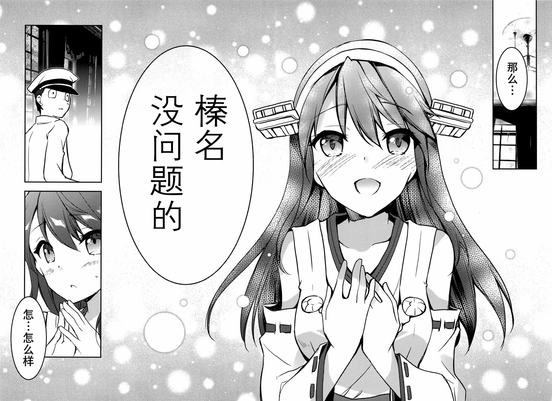 拜托了 榛名韩漫全集-短篇无删减无遮挡章节图片 