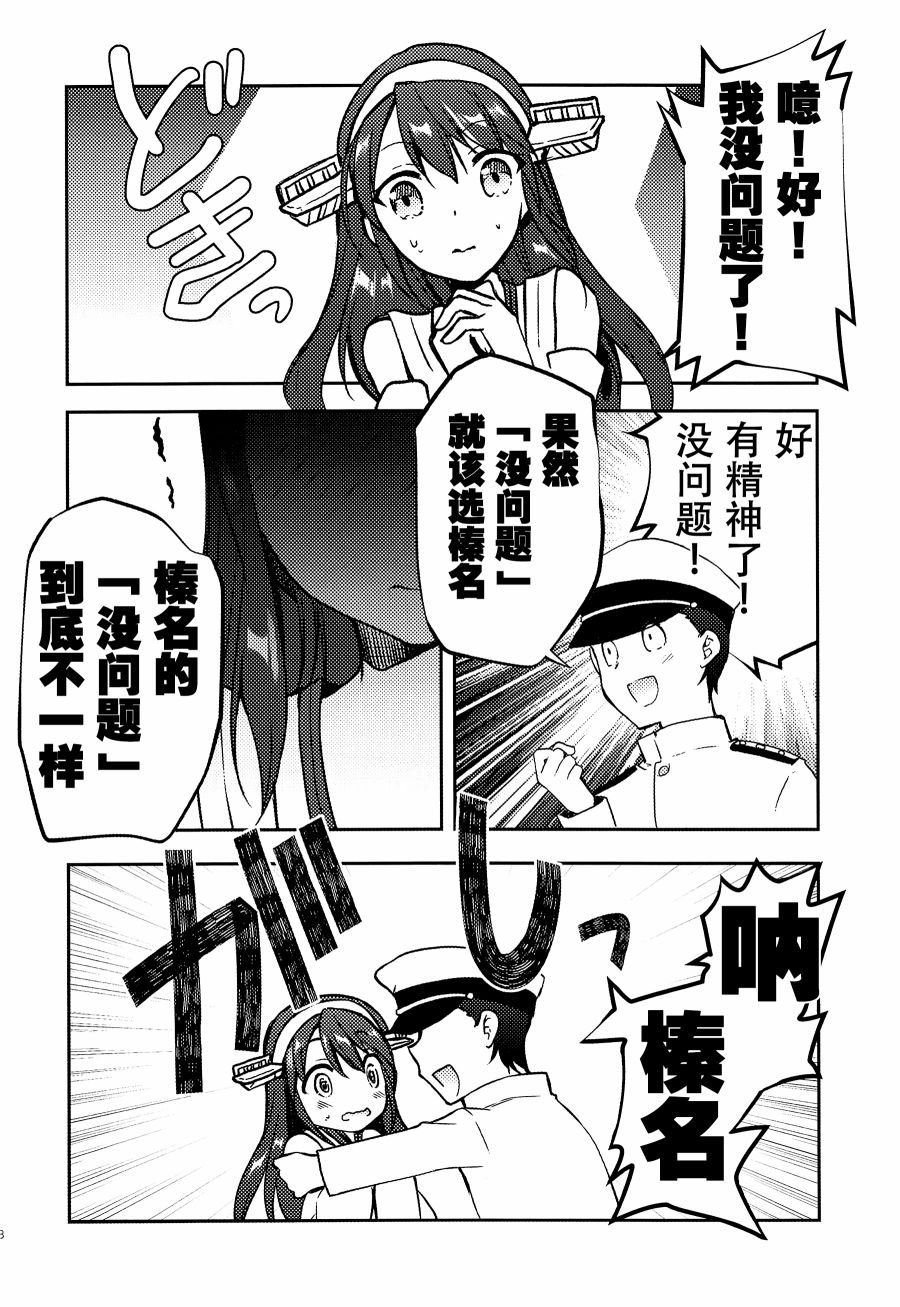拜托了 榛名韩漫全集-短篇无删减无遮挡章节图片 